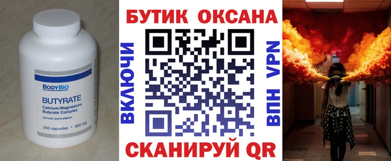 Бутират бутик  shop Telegram  Кировск 